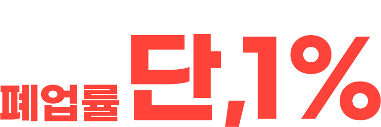 지나가다 보면 사라져 있는 휴대푠 매장? 옆커폰 폐업률 단,1%