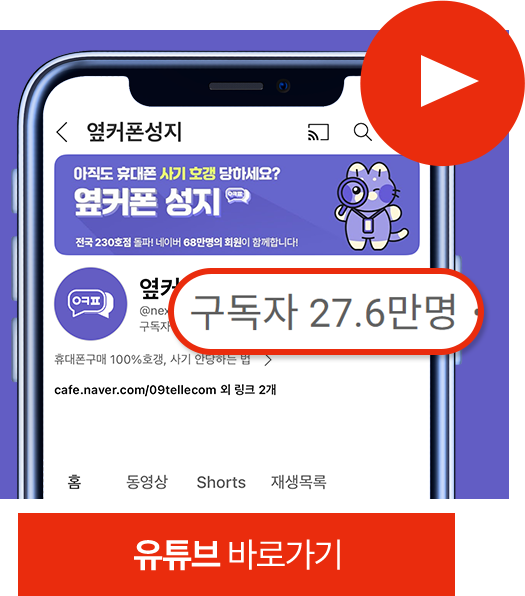 옆커폰 유튜브 이미지