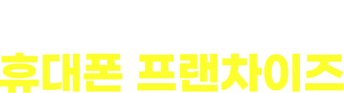 초격차 통신업