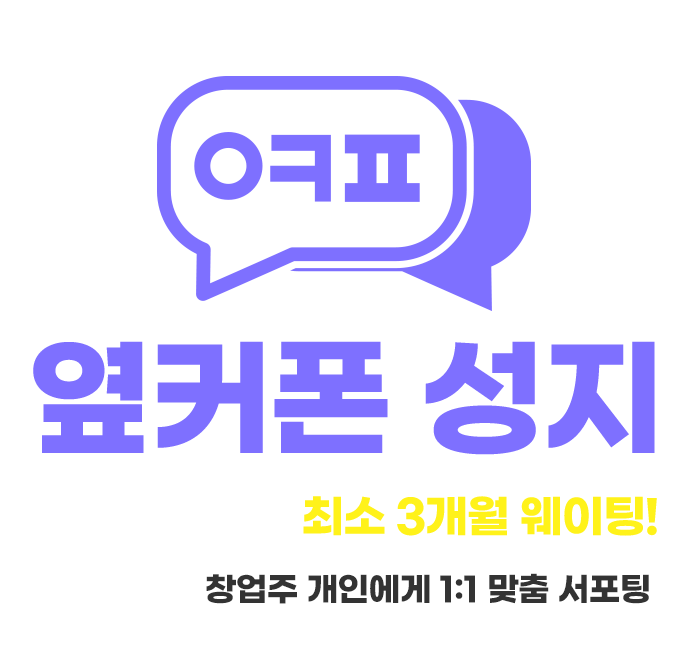 매장 오픈까지 최소 3개월 웨이팅!